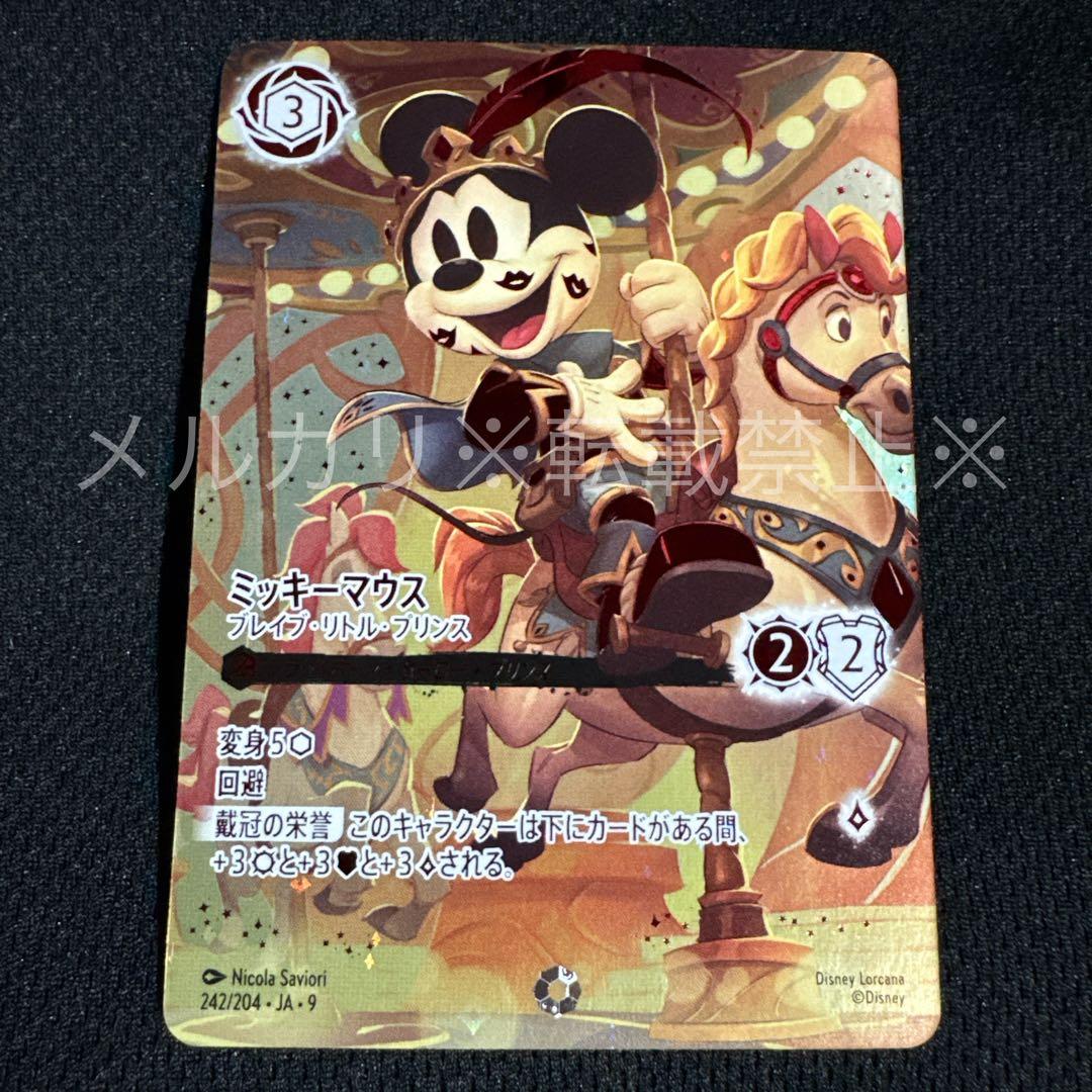 ミッキーマウス ブレイブ・リトル・プリンス アイコニック ディズニー ロルカナ