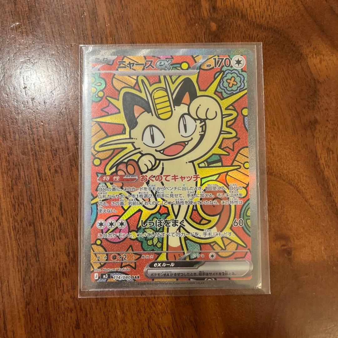 ニャースSAR ムニキスゼロ