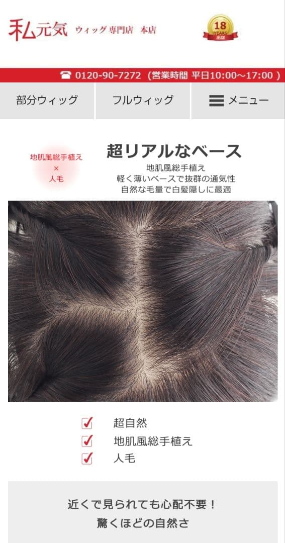 値下げしました！試着のみ！私元気　定価25000円　部分ウィッグ 人毛