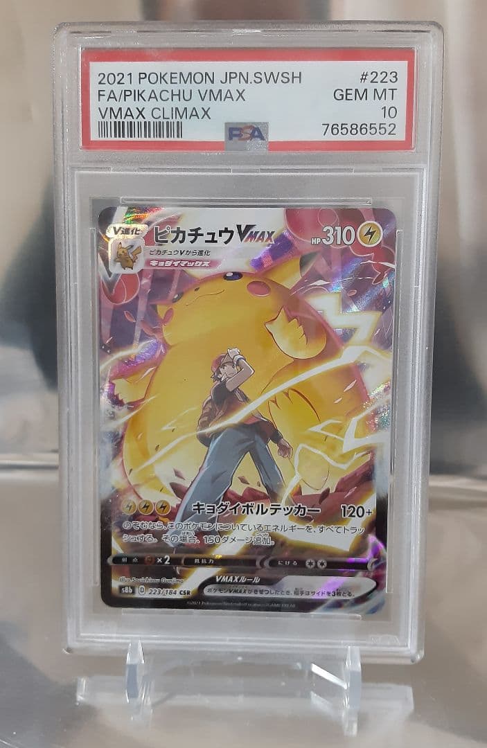 ポケモンカード ピカチュウ VMAX CSR