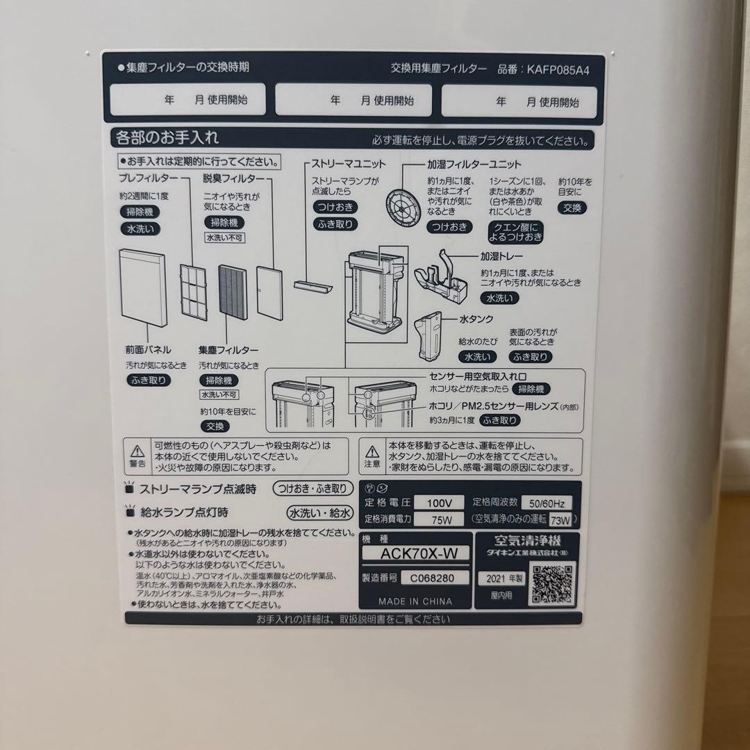 【加湿機能なし】DAIKIN（ダイキン） 空気清浄機 ACK70X-W