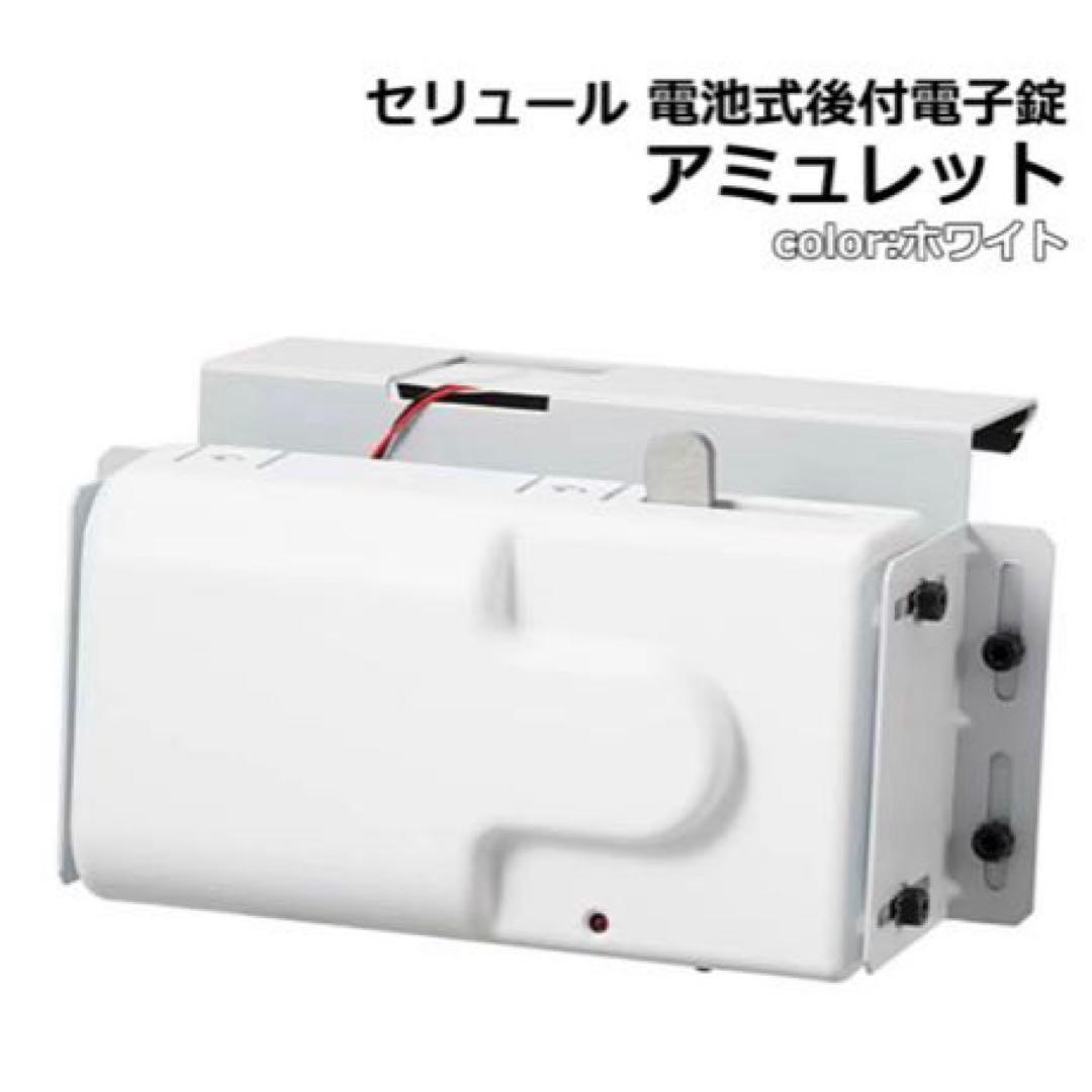 アミュレット 電池式オートロックドアロック ホワイト