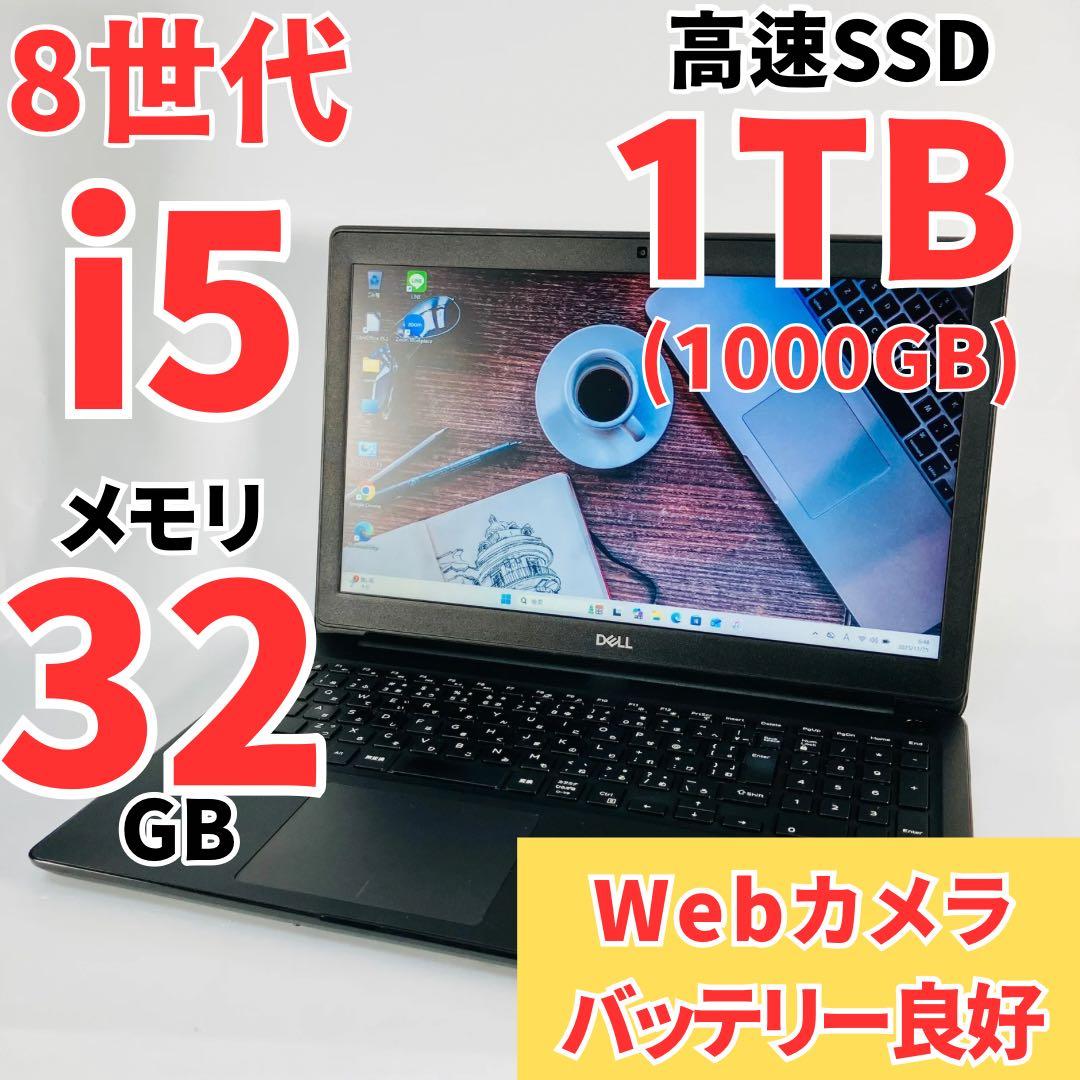 Core i5 8世代 SSD1TB 32GB Windows11 ノートPC