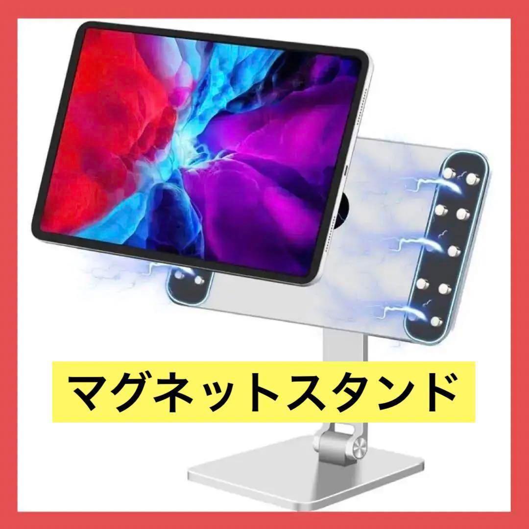 Magfit iPad 12.9インチ マグネットスタンド タブレットスタンド
