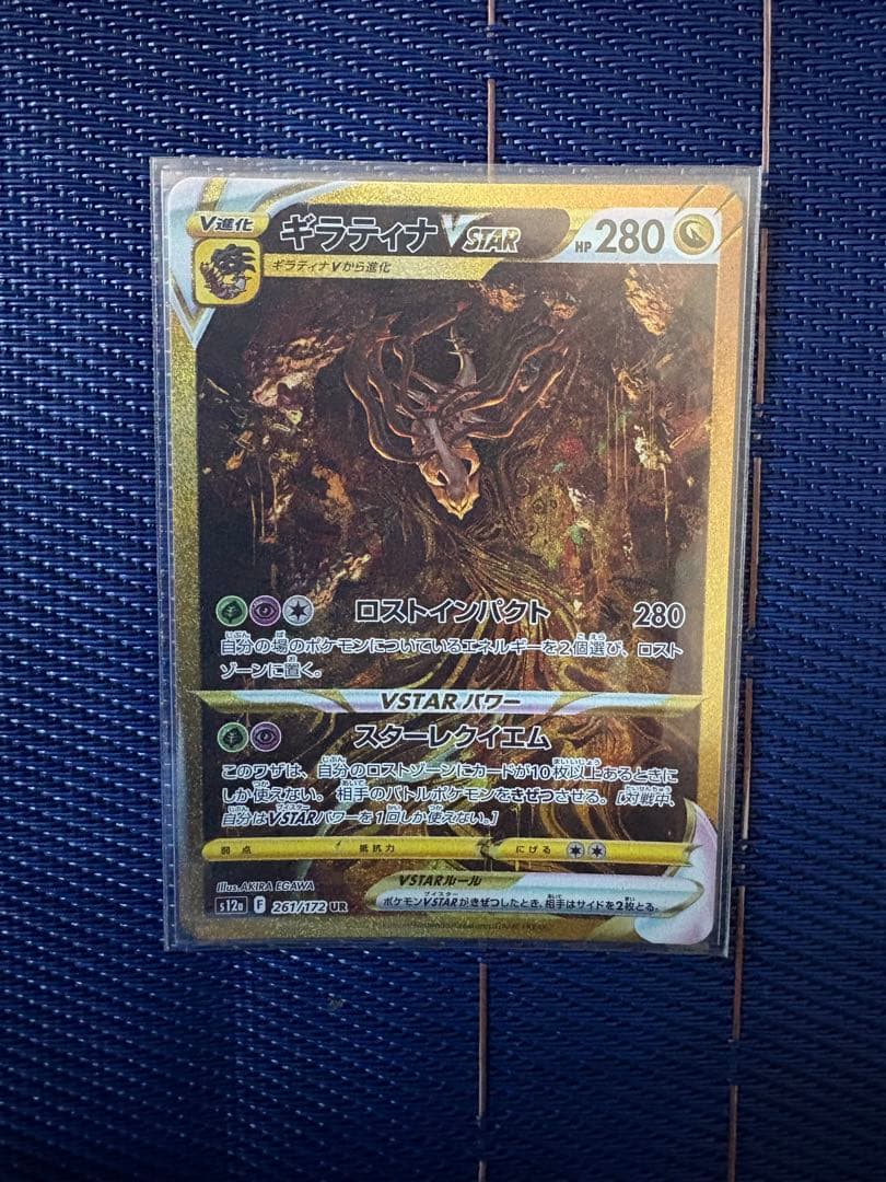 ポケカ ギラティナVSTAR UR