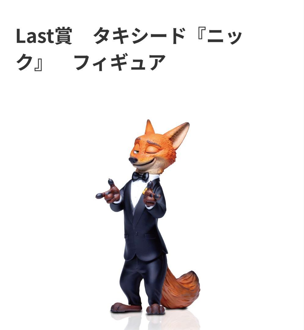 ズートピア2Happyくじ ラストワン賞