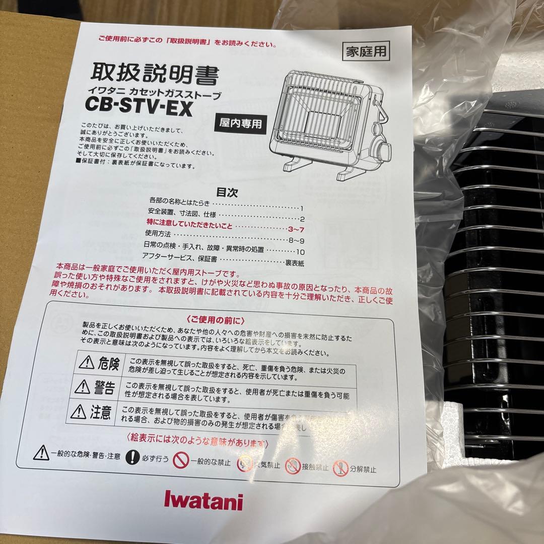 専用品です！IWATANI カセットガスストーブ CB-STV-EX