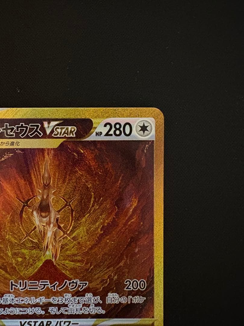 アルセウスVstar　UR