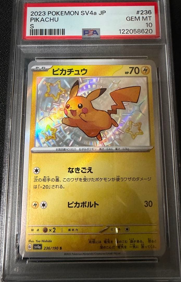 ピカチュウ s psa10236/190