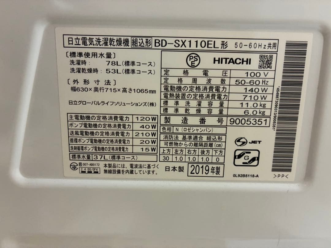 HITACHI BD-SX110EL 2019年製 ドラム式洗濯機 本体