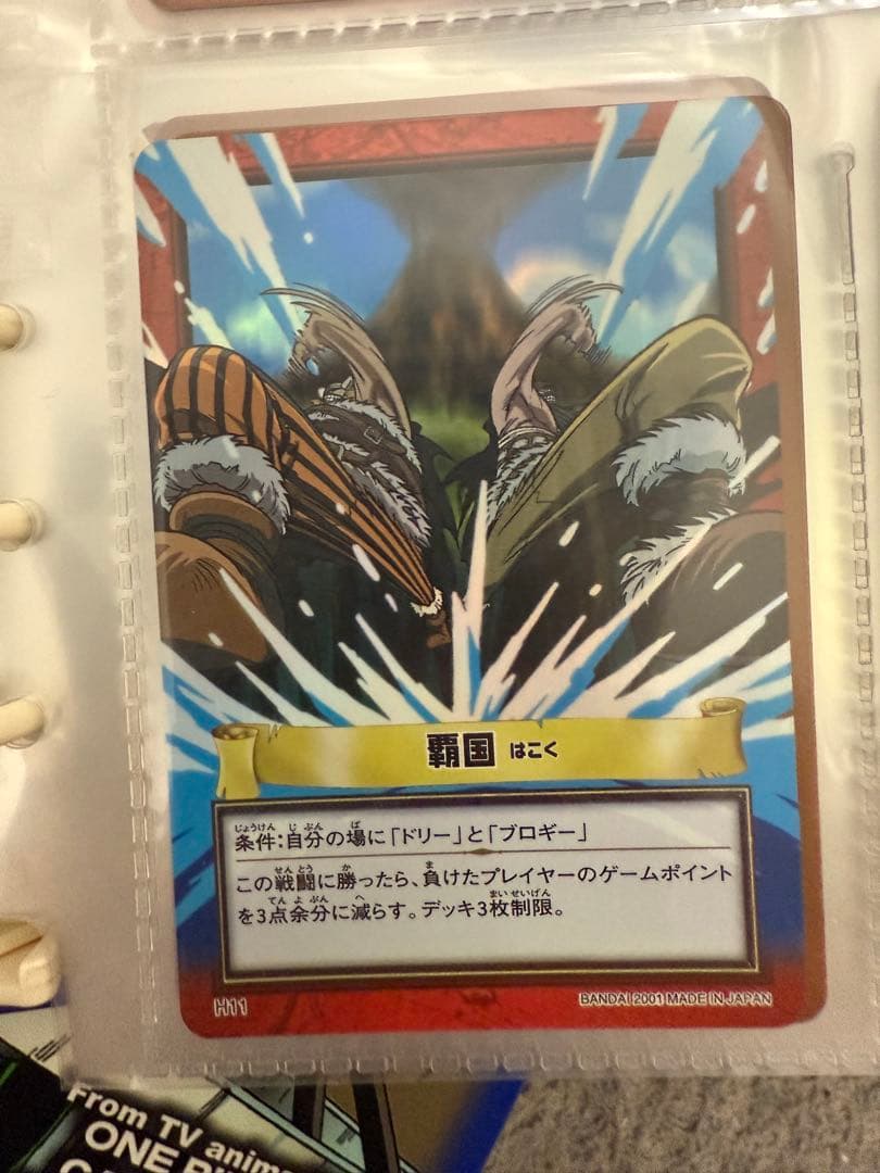 ワンピース　ハイパーバトルカード　覇国