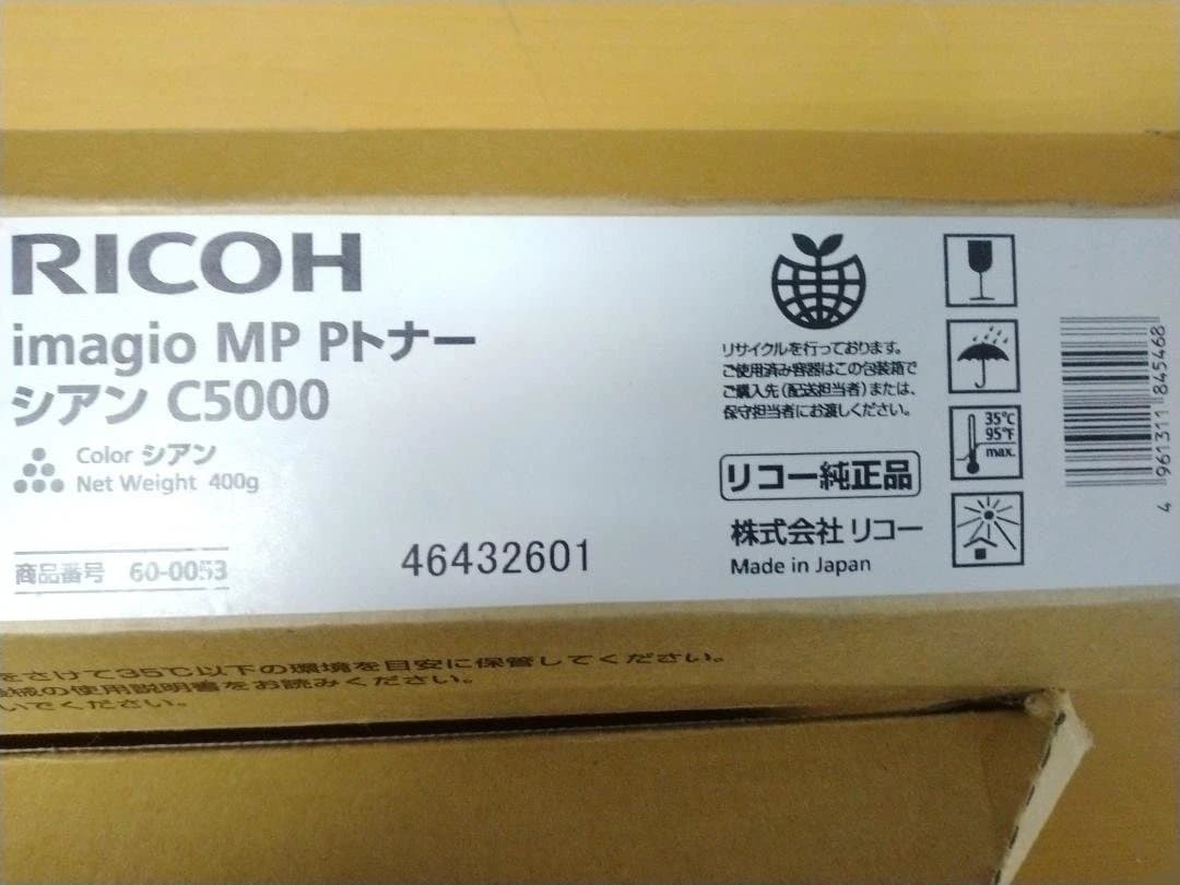 RICOH imagio MP　Pトナー C5000 3色セット