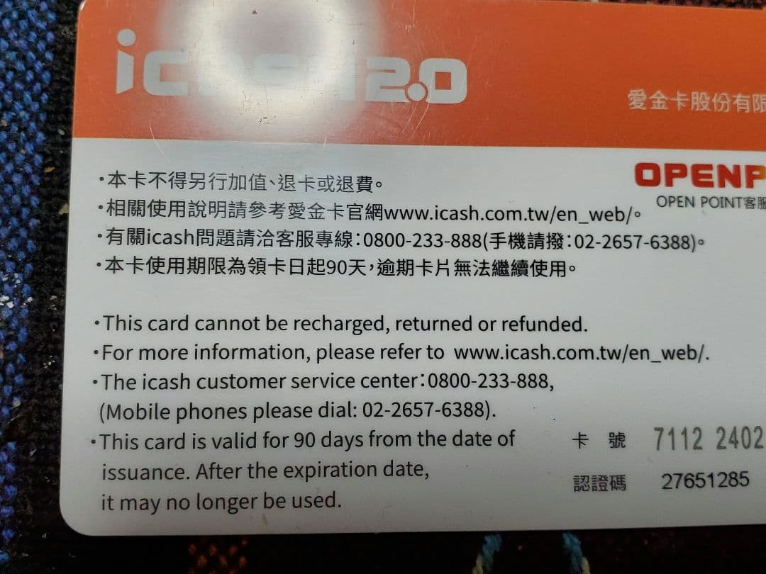 Tokukai公式アカウント05　icash 2.0　残高3292元