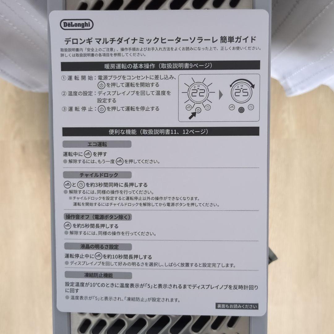 DeLonghi マルチダイナミックヒーター　ソラーレ