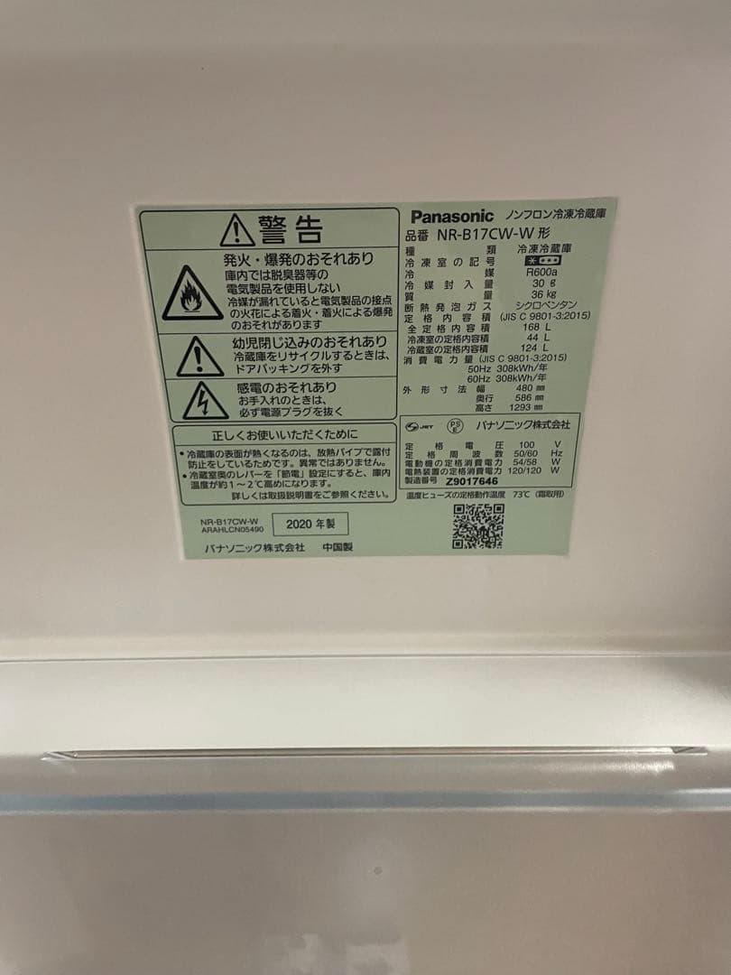 Panasonic 冷蔵庫168L【送料込】