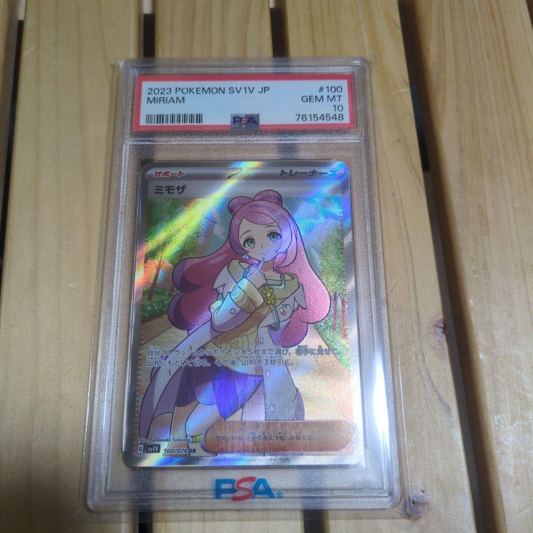 ミモザ SR #100 PSA10