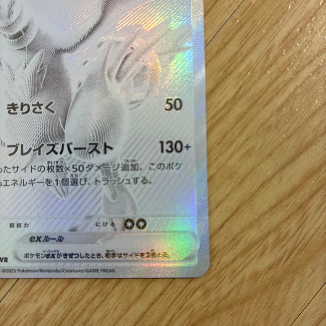 ポケモンカード レシラムex BWR SV11W ホワイトフレア