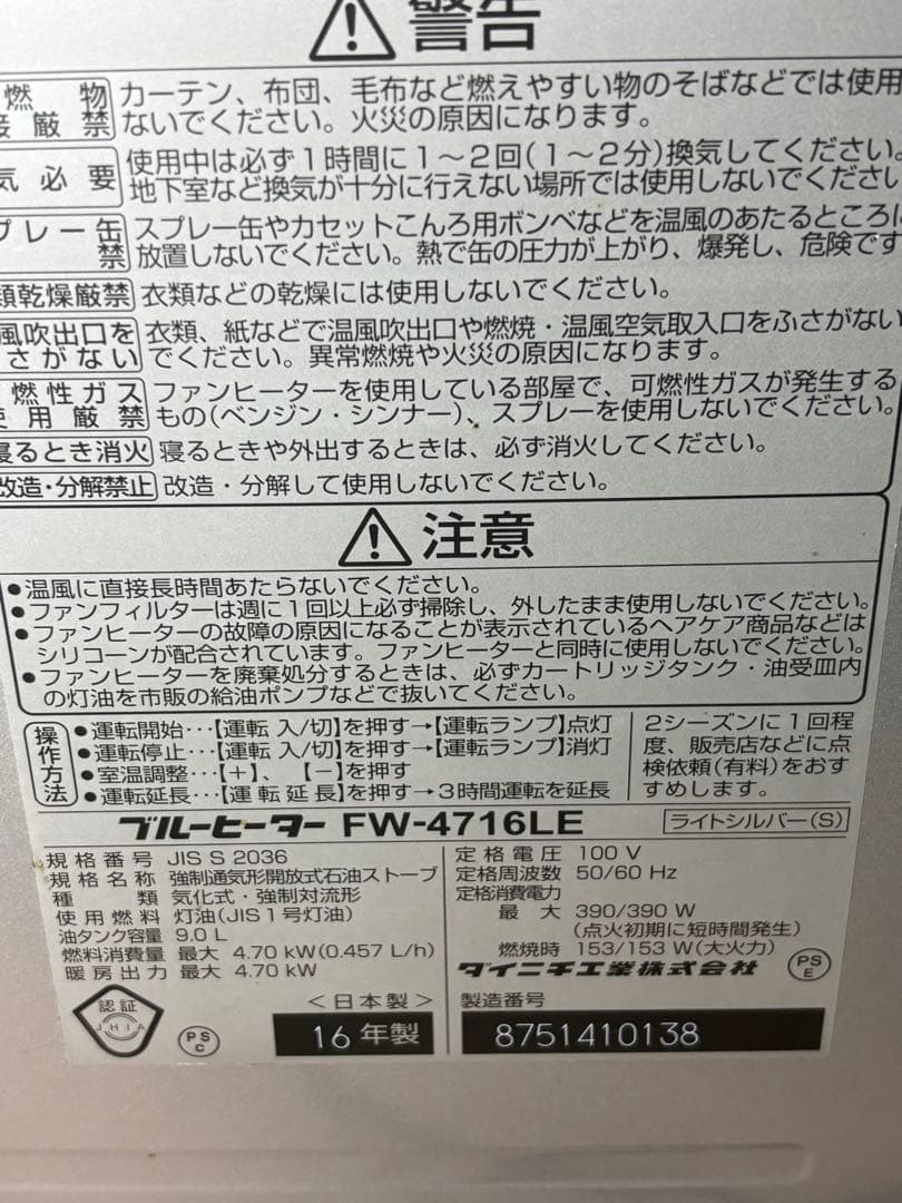 菅061 整備済　ダイニチファンヒーター　〜17畳