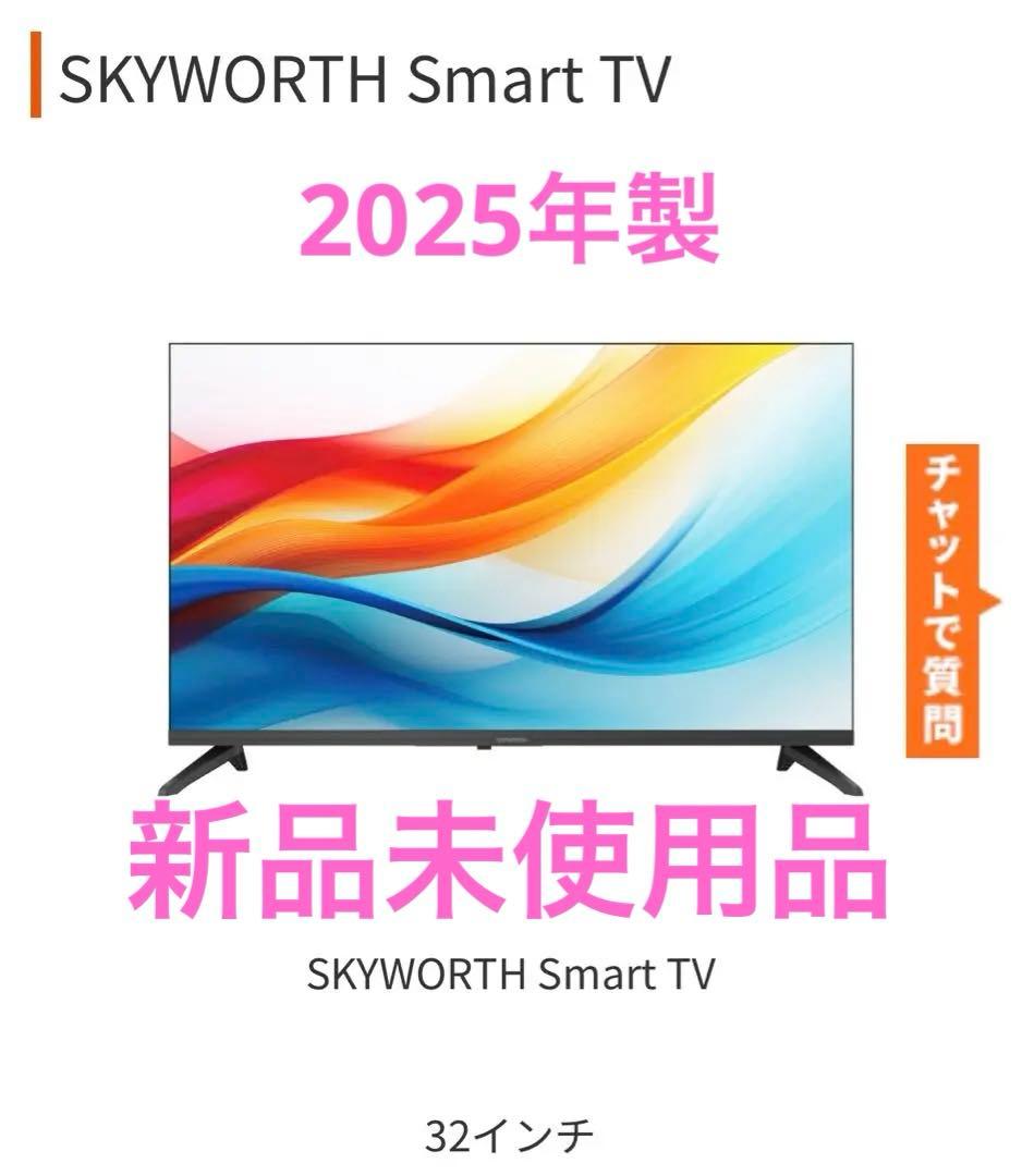 SKYWORTH 32インチスマートテレビ F32S21Q