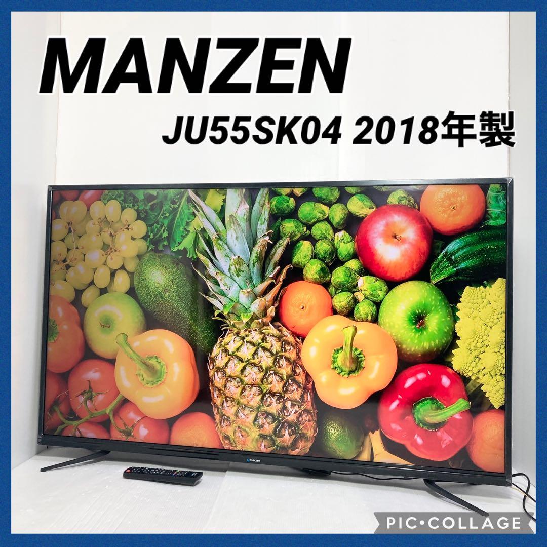 MAXZEN マクスゼン 55V型液晶テレビ JU55SK04 2018年製
