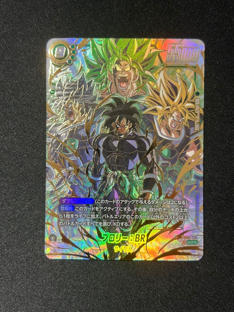 ブロリー：BR SCR ★★ FB06 ブースターパック『迫り来る脅威』 FB…