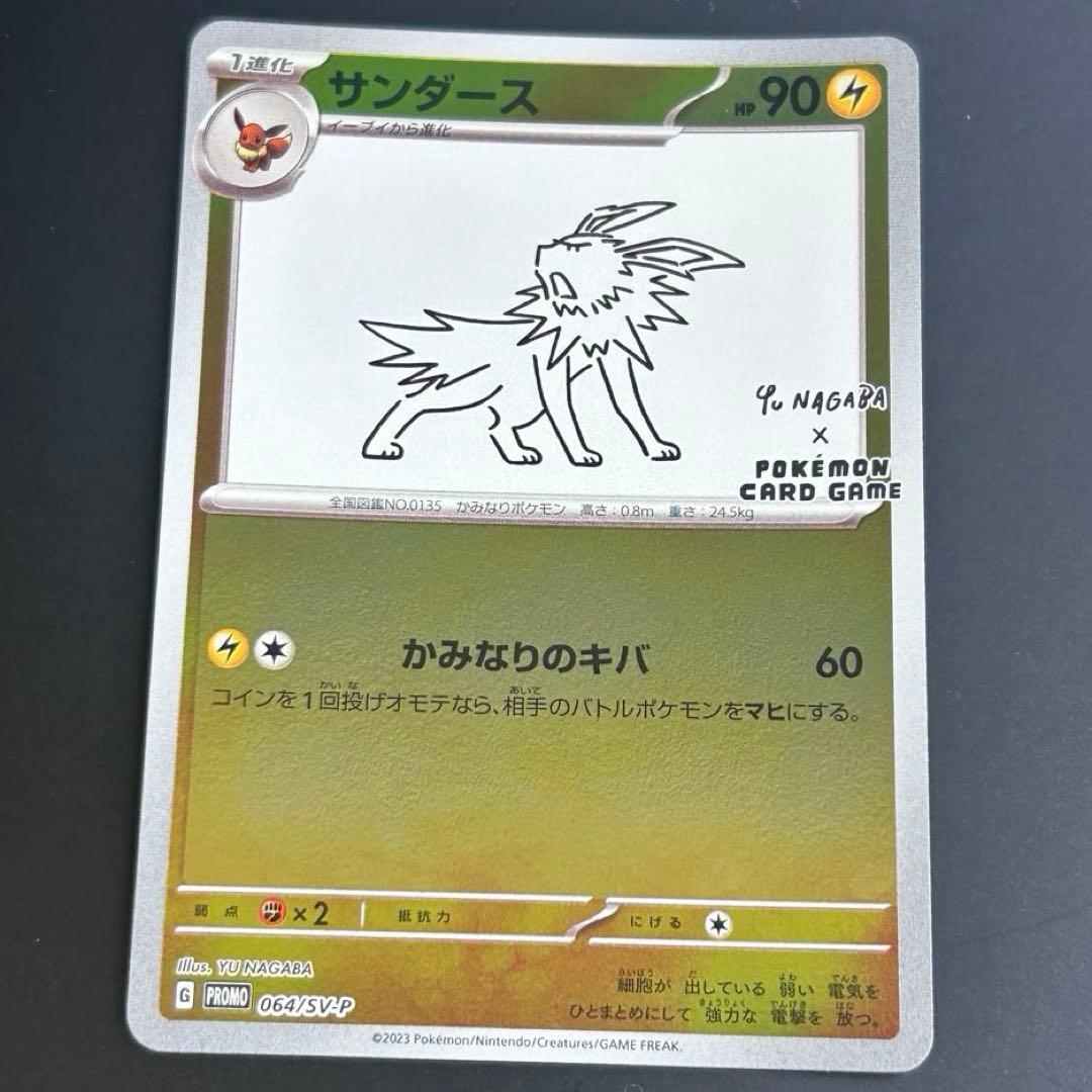 ポケモンカード サンダース 長場雄プロモ 064/SV-P NAGABA YU