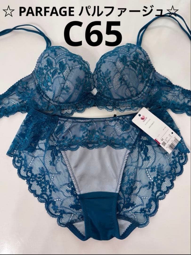 RiRiRi ☆ PARFAGE ☆C65貴重サイズ！　新品