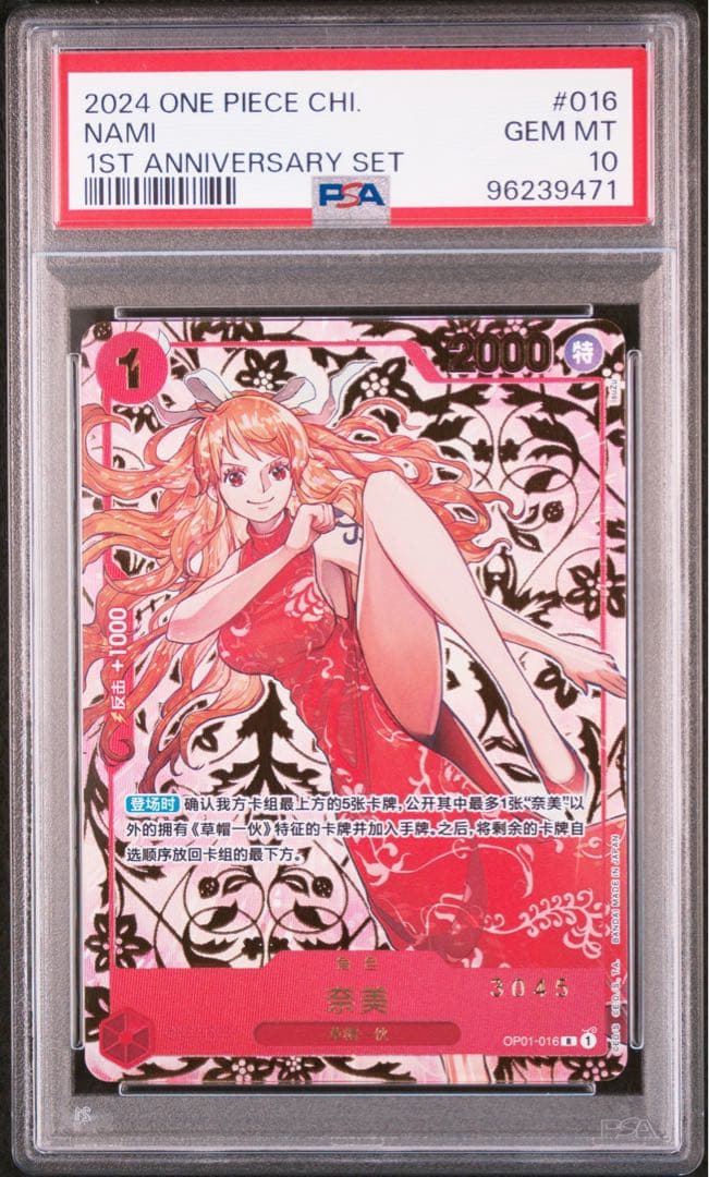 [psa10] ナミ 中国 1st ANNIVERSARY ワンピースカード