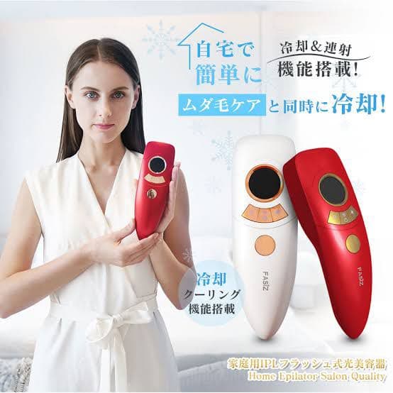 FASIZ 脱毛器 光 サングラス・説明書・カミソリ・充電コード 美肌 ムダ毛