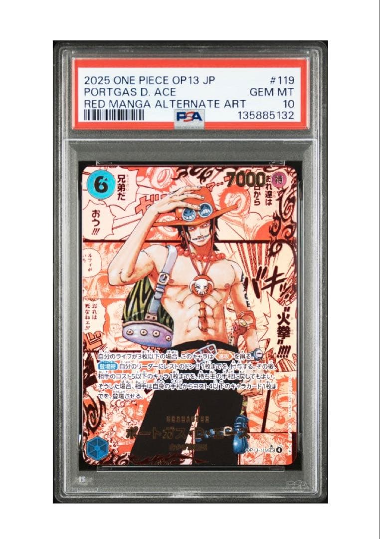 【PSA10】ワンピースカード エース レッドスーパーパラレル　レッドコミパラ