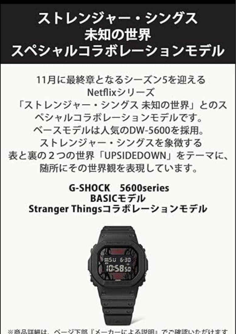 【新品】G-SHOCK DW-5600STT-Stranger Things