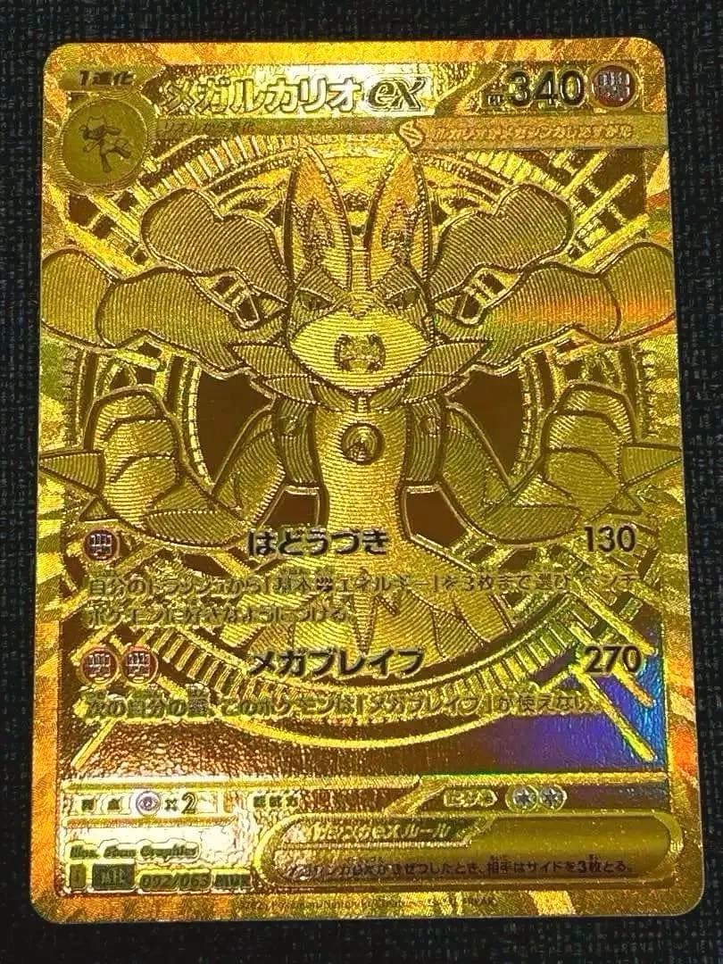 ポケカ メガルカリオex murメガブレイブ オマケ付きsar ar ma sr