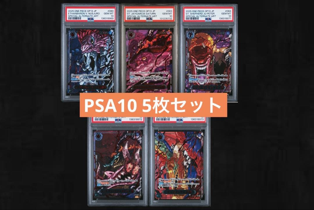 「PSA10 5枚セット」五老星ゴットパック赤箔