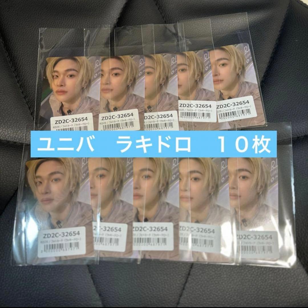 RIIZE FAME ユニバ UMS ラキドロ トレカ ウォンビン　１０枚