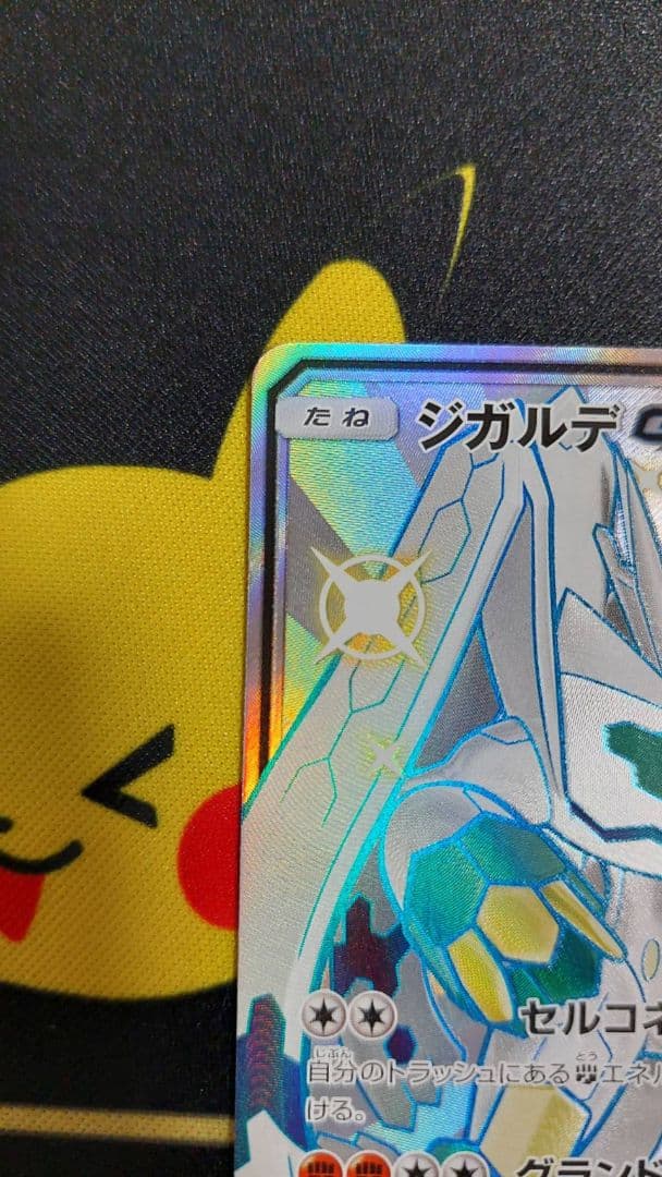 ジガルデGX、ジガルデex セット売り