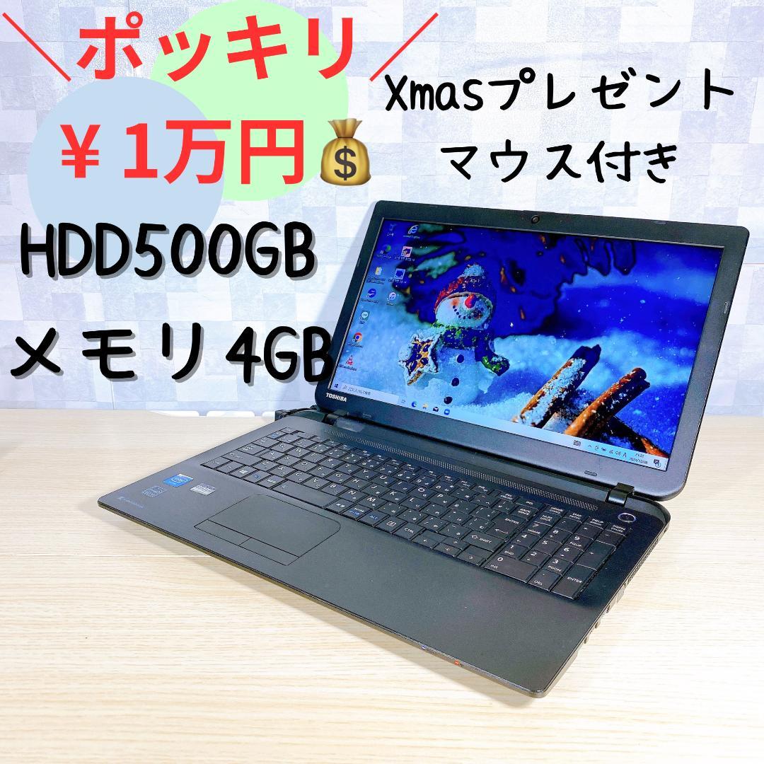 見つけたらラッキー/HDD500GB/メモリ4GB/カメラ付きノートパソコン