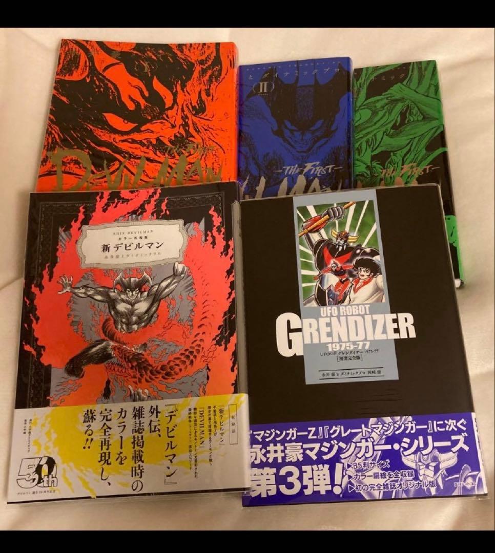 デビルマン THE FIRST 3巻 新デビルマン グレンダイザー