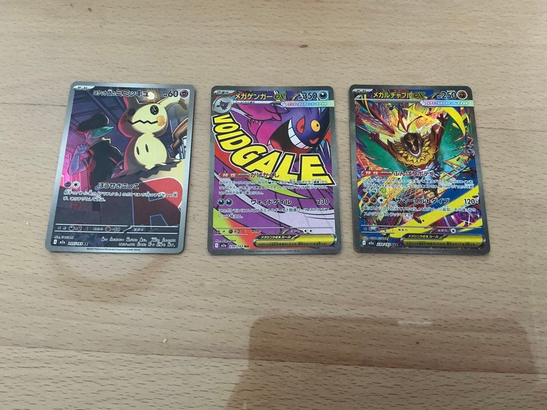 ポケモンカード メタモン ゲンガー カイリュー