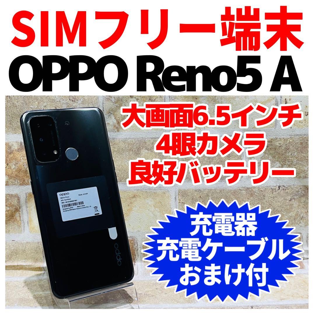 SIMフリー OPPO Reno5 A 128GB シルバーブラック 電池良好