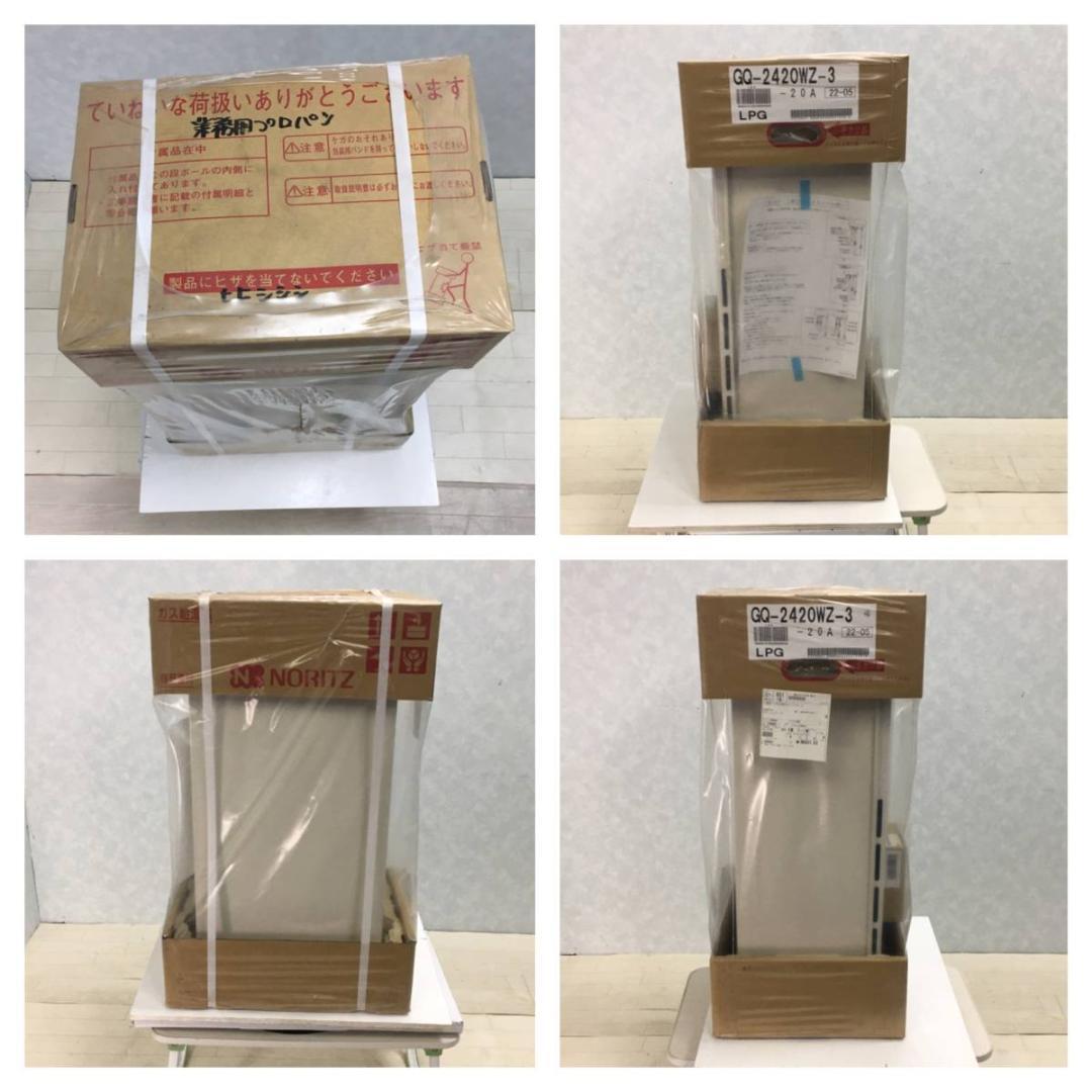 K★942-6 ノーリツ ガス給湯器（LPガス用） GQ-2420WZ-3