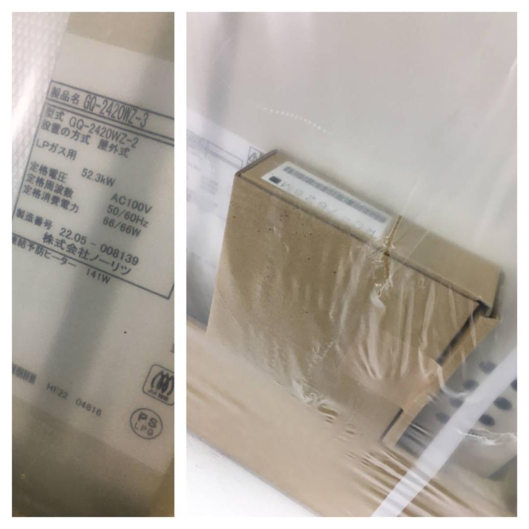 K★942-6 ノーリツ ガス給湯器（LPガス用） GQ-2420WZ-3