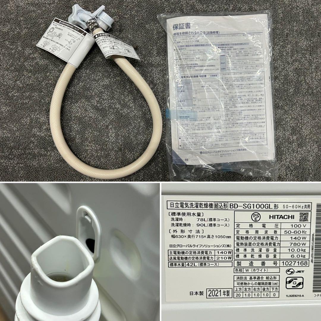 美品 HITACHI ドラム式洗濯機 BD-SG100GL 本体 J15ZIC