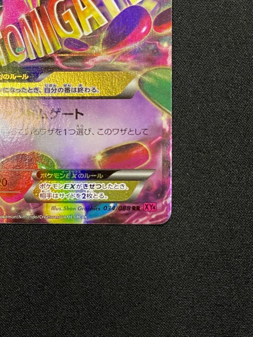 MゲンガーEX RR XY4 ファントムゲート 034/088