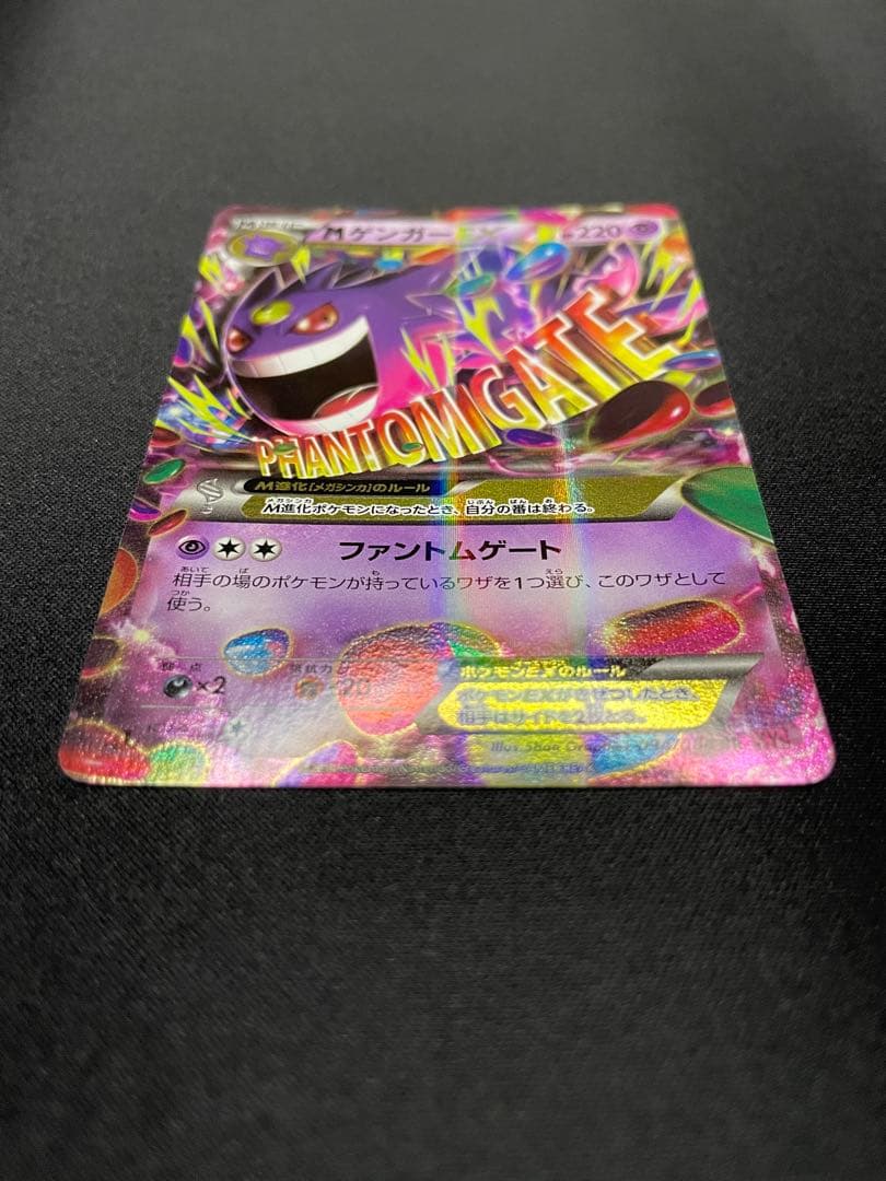 MゲンガーEX RR XY4 ファントムゲート 034/088