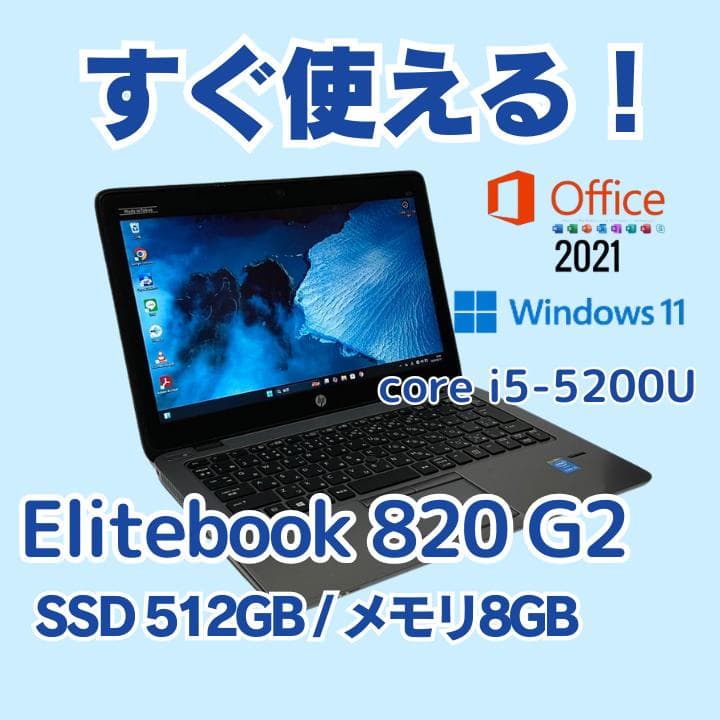 大容量＆激安✨HP EliteBook 820｜爆速SSD搭載｜AC必須