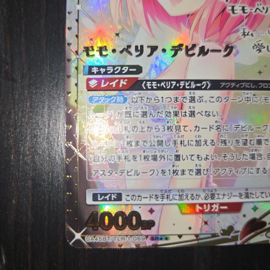 ユニオンアリーナモモ・ペリア・デビルーク 星2★★