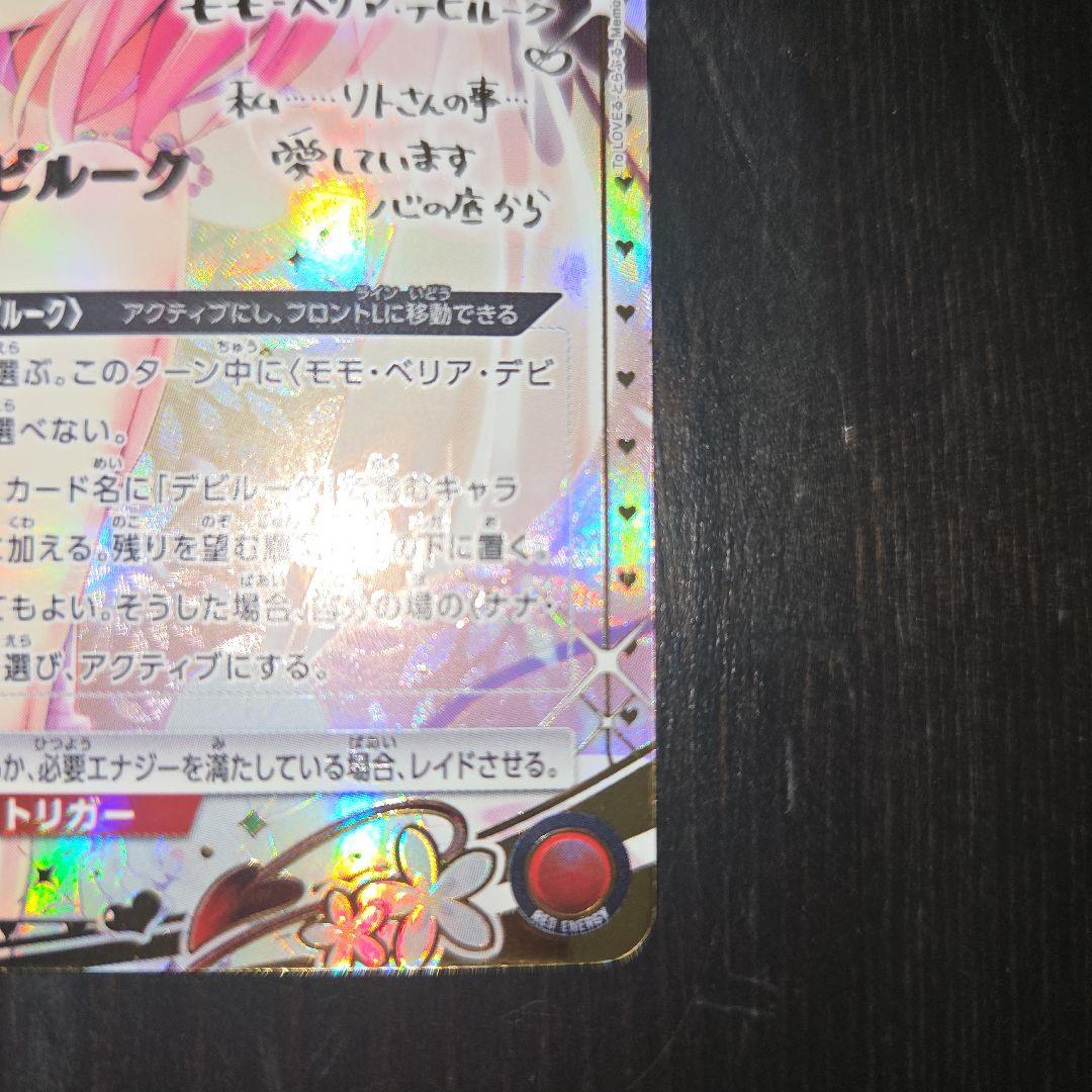 ユニオンアリーナモモ・ペリア・デビルーク 星2★★