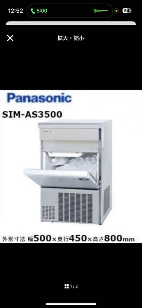Panasonic SIM-AS3500 製氷機 新品