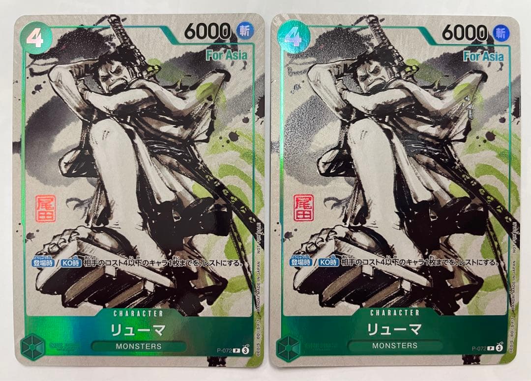 リューマ プロモ MONSTERS 一百三情飛龍侍極 公式ガイドブック ×2