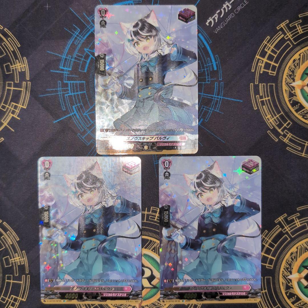 スノウスキップ パルヴィ　SP　3枚セット